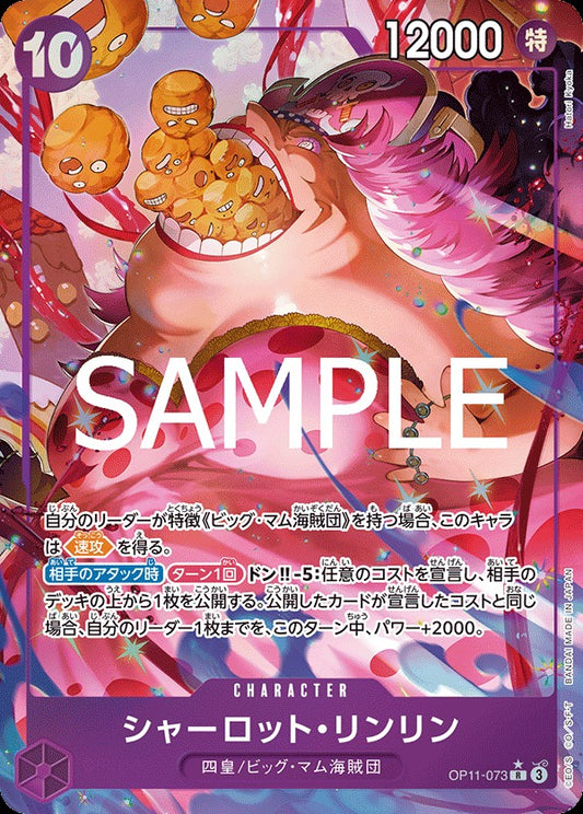 OP11-073 Charlotte Linlin 夏洛特・莉莉 (Alt Art / 異畫)