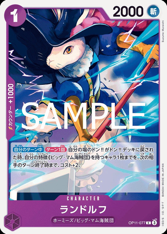 OP11-077 Randolph 藍道夫