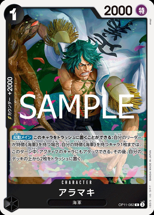 OP11-082 Aramaki 荒卷