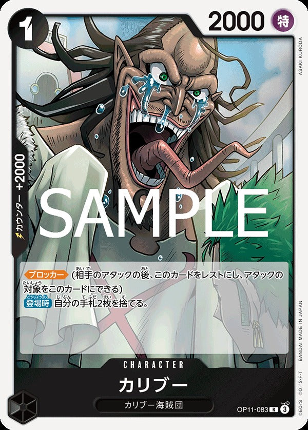 OP11-083 Caribou 格列佛