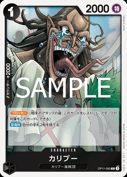 OP11-083 Caribou 格列佛