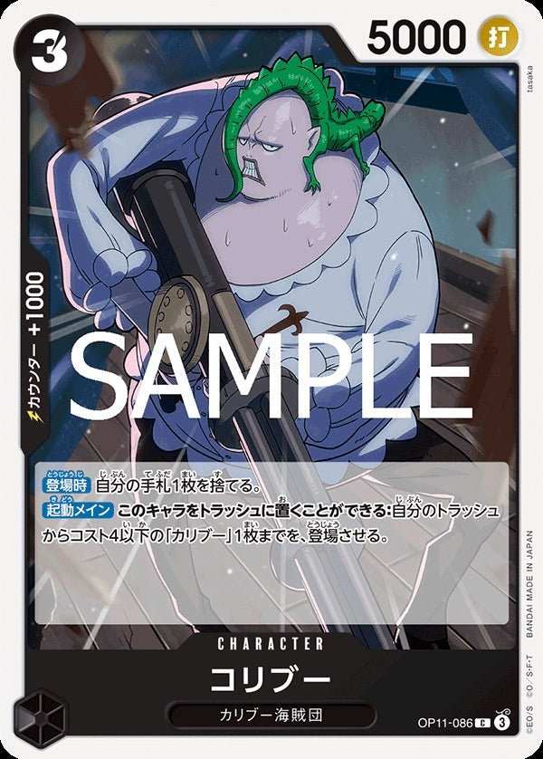 OP11-086 Coribou 柯列佛