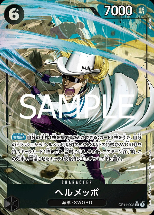 OP11-092 Helmeppo 貝魯梅柏 (Alt Art / 異畫)