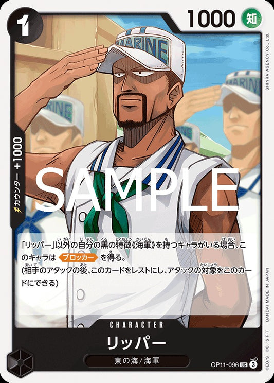 OP11-096 Ripper 梨帕