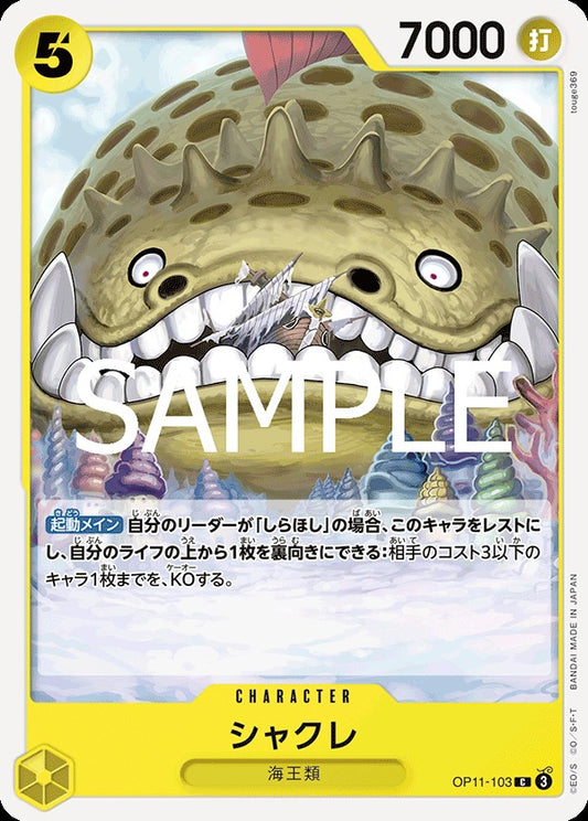 OP11-103 Long-Jaw Neptunian 戽斗