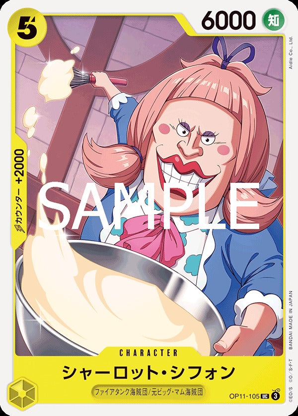 OP11-105 Charlotte Chiffon 夏洛特・雪紡