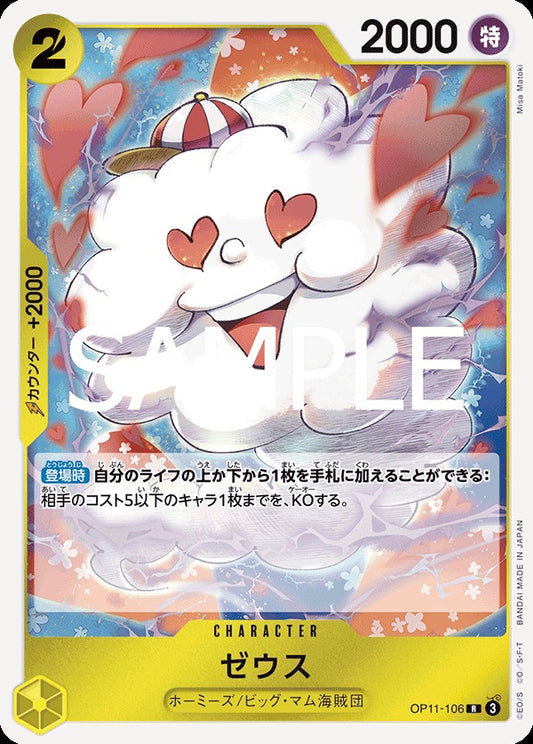 OP11-106 Zeus 宙斯