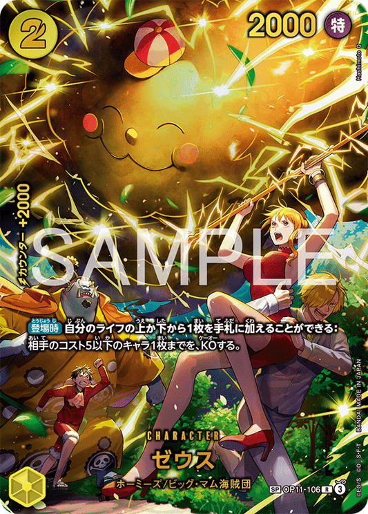 OP11-106 Zeus 宙斯 (Alt art)(異畫)(SP)