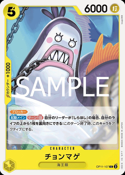 OP11-107 Topknot Neptunian 丁髷