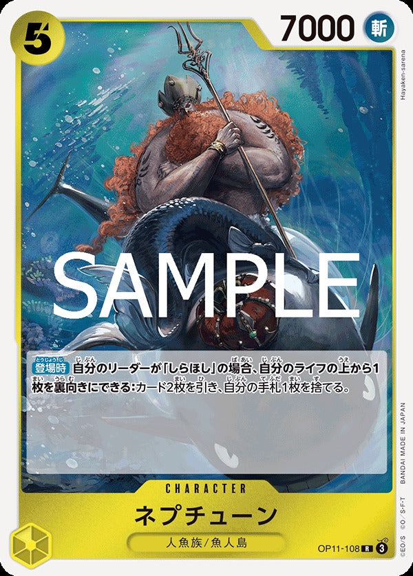 OP11-108 Neptune 尼普頓