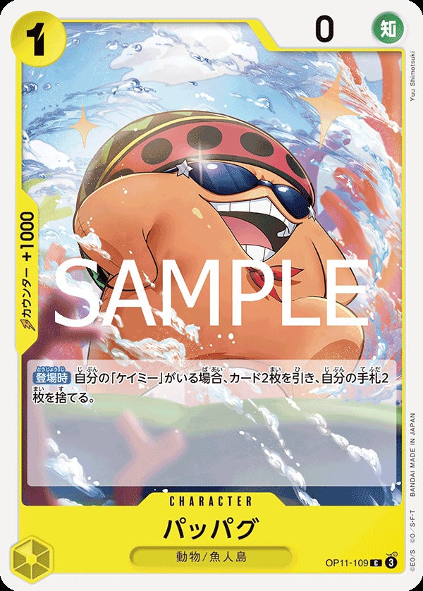 OP11-109 Pappag 帕帕克