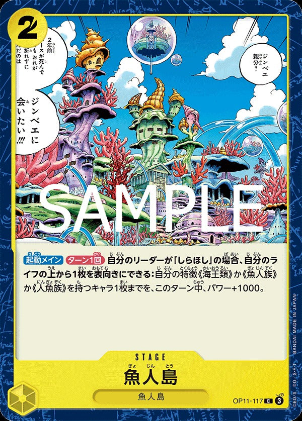 OP11-117 Fish-Man Island 魚人島
