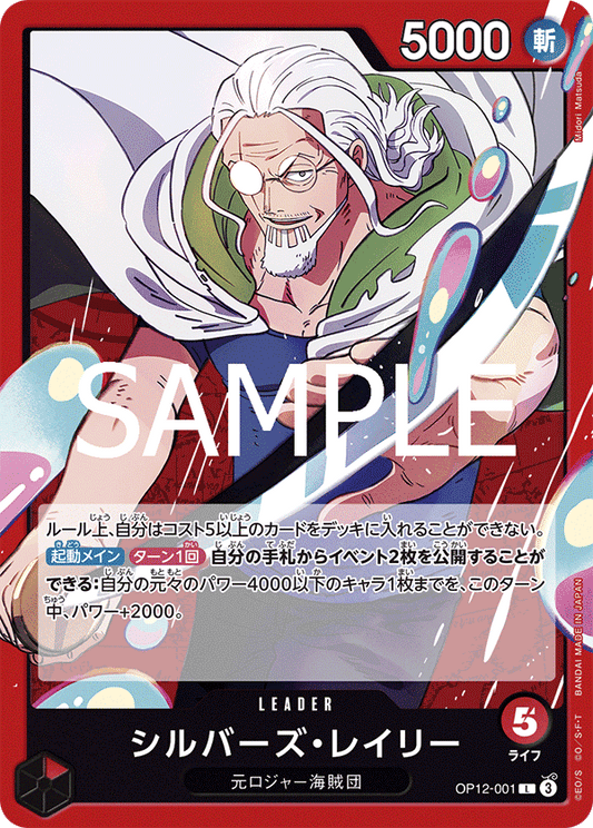 OP12-001 Silvers Rayleigh 席爾巴斯・雷利