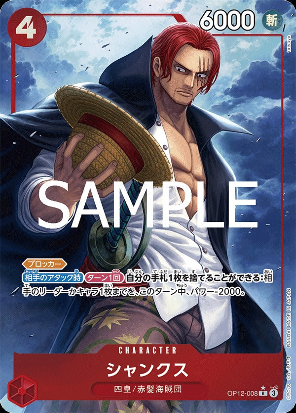 OP12-008 Shanks 傑克 (Alt Art / 異畫)