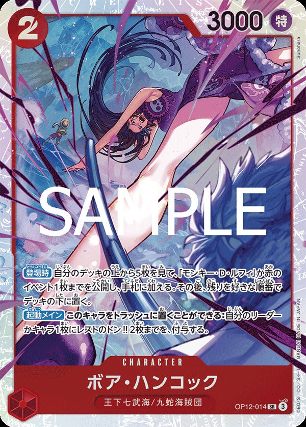 OP12-014 Boa Hancock 波雅・漢考克