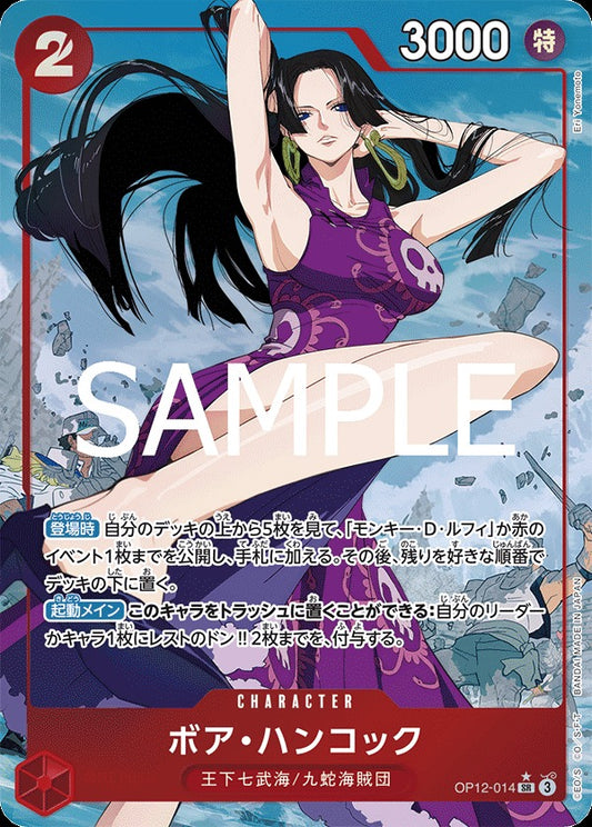 OP12-014 Boa Hancock 波雅・漢考克 (Alt Art / 異畫)