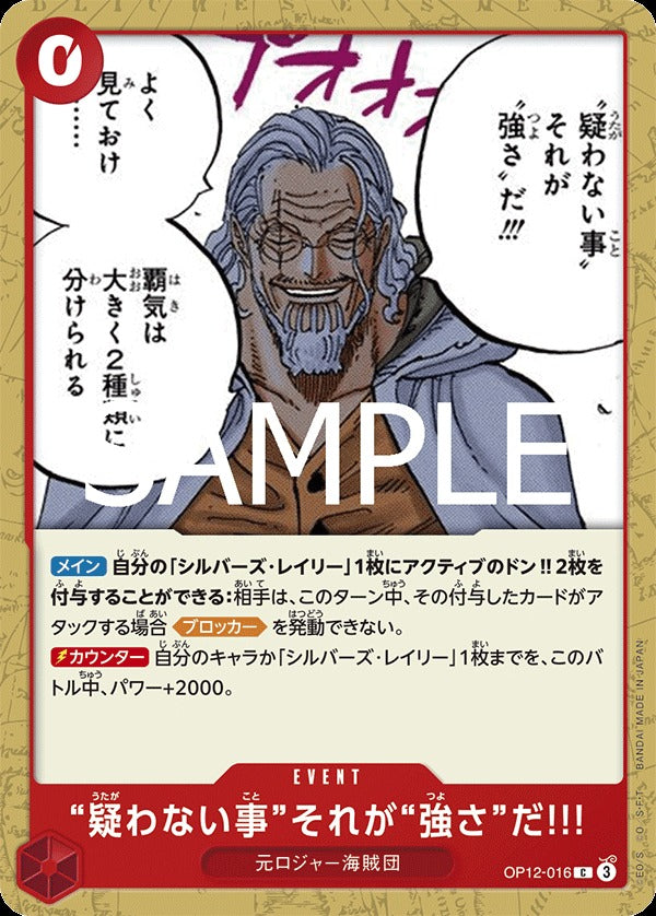 OP12-016 To Never Doubt--That Is Power! 「毫不懷疑」，這就是「強悍」!!!