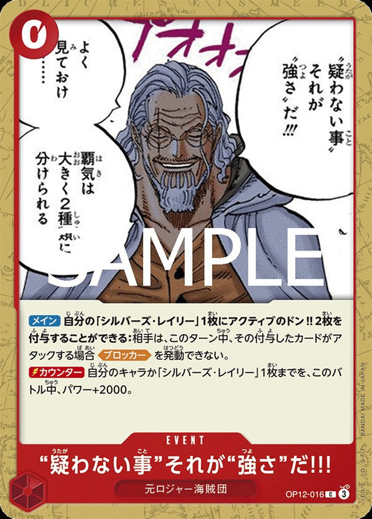 OP12-016 To Never Doubt--That Is Power! 「毫不懷疑」，這就是「強悍」!!!