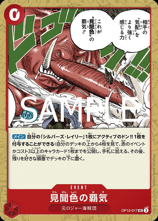 OP12-017 Color of Observation Haki 見聞色霸氣