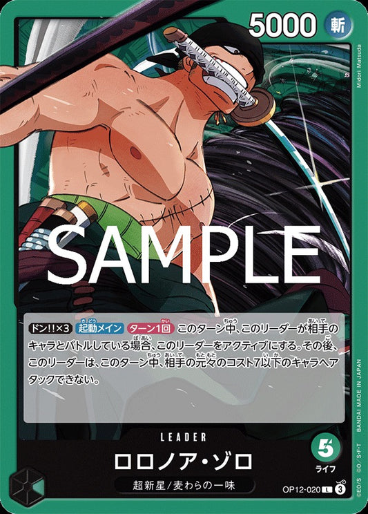 OP12-020 Roronoa Zoro 羅羅亞・索隆