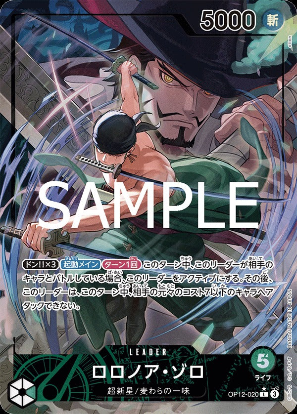 OP12-020 Roronoa Zoro 羅羅亞・索隆 (Alt Art / 異畫)