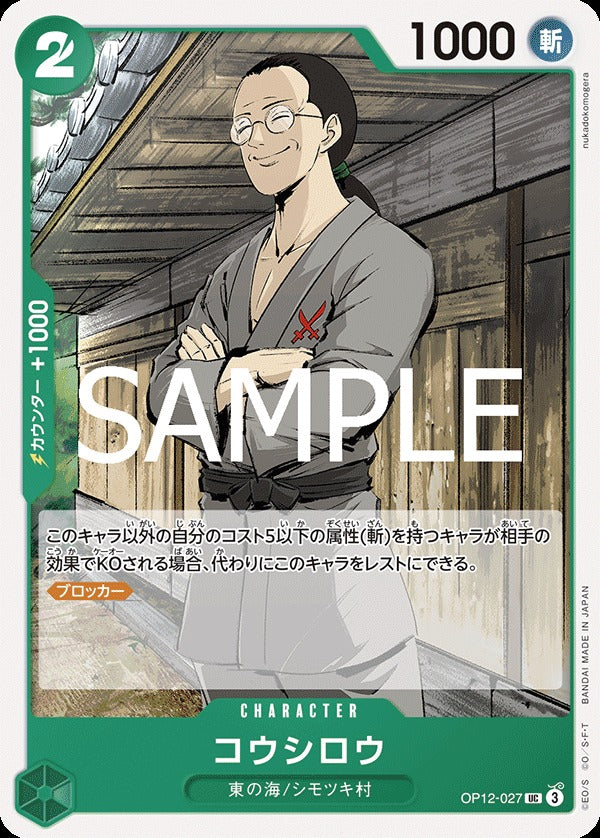 OP12-027 Koushirou 耕四郎