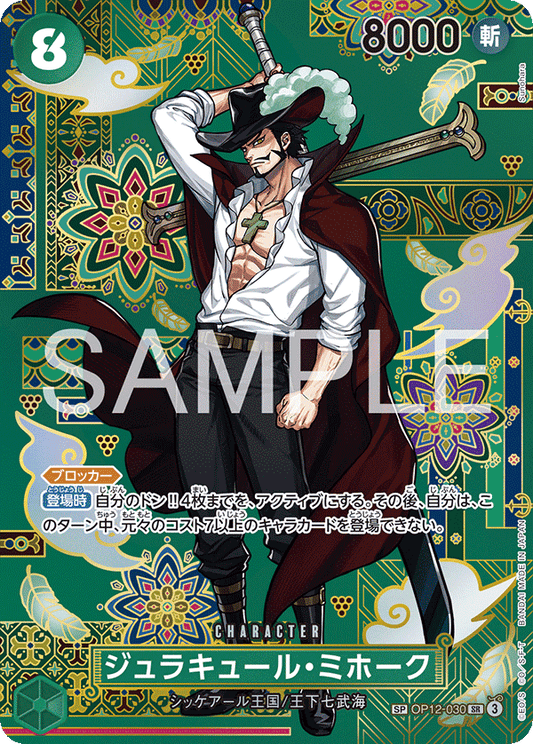 OP12-030 Dracule Mihawk 喬拉可爾・密佛格 (Alt art)(異畫)(SP)