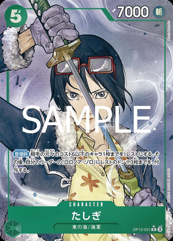 OP12-031 Tashigi 達絲琪 (Alt Art / 異畫)