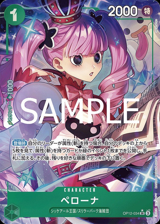 OP12-034 培羅娜 Perona (Alt Art / 異畫)