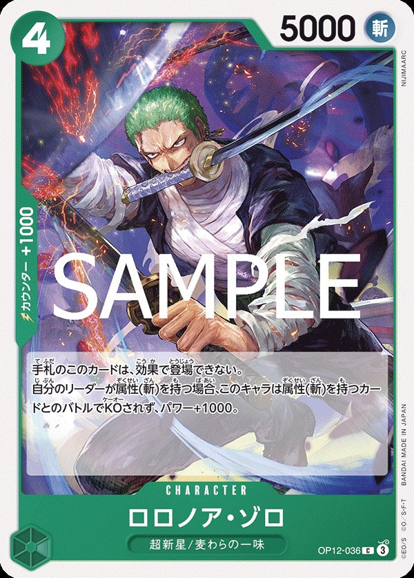 OP12-036 Roronoa Zoro 羅羅亞・索隆