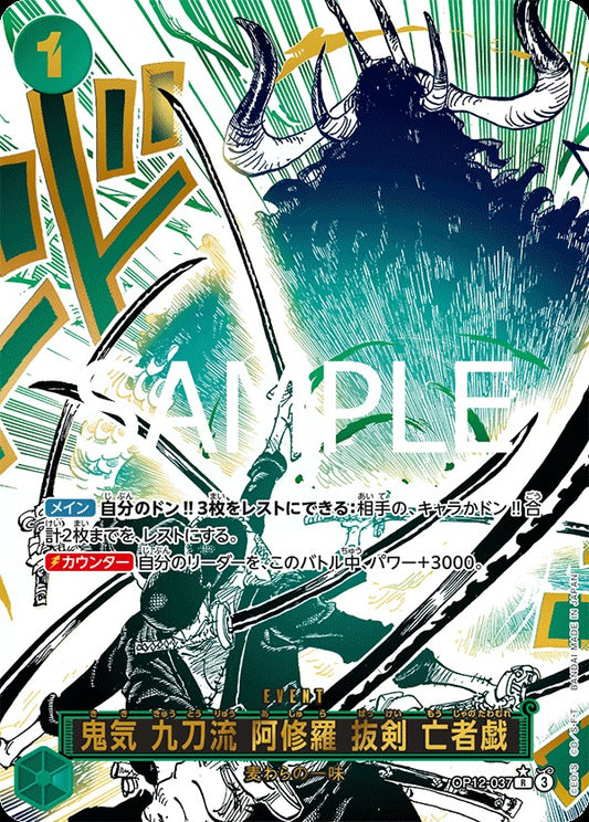 OP12-037 Demon Aura Nine Sword Style Asura Blades Drawn Dead Man's Game 鬼氣 九刀流 阿修羅 拔劍 亡者戲 (Alt Art / 異畫)