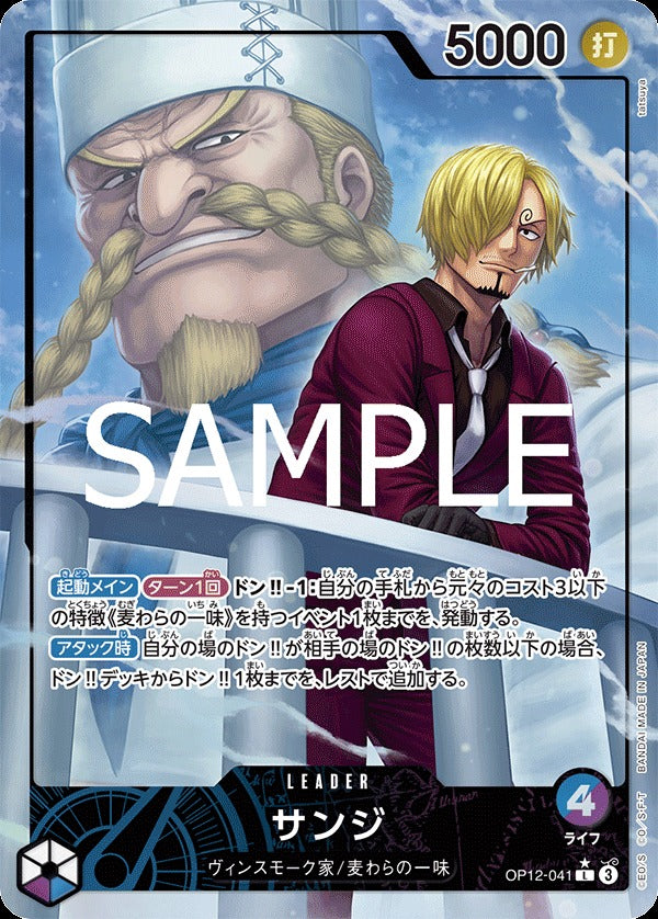 OP12-041 Sanji 香吉士 (Alt Art / 異畫)