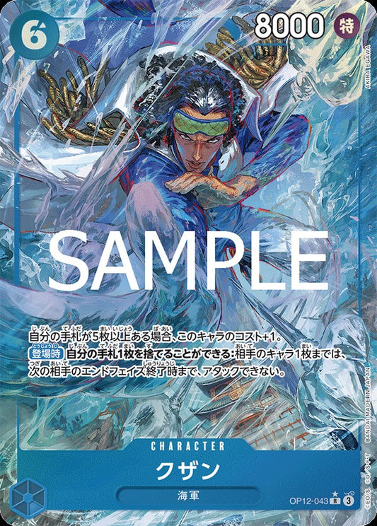 OP12-043 Kuzan 庫山 (Alt Art / 異畫)