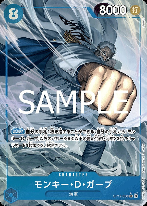 OP12-056 Monkey.D.Garp 蒙其・D・卡普 (Alt Art / 異畫)