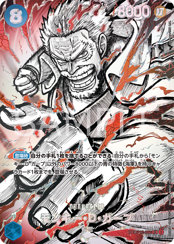 OP12-056 Monkey.D.Garp 蒙其・D・卡普