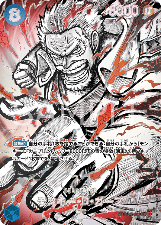 OP12-056 Monkey.D.Garp 蒙其・D・卡普