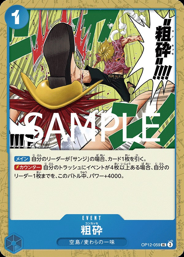 OP12-059 Concasser 粗碎