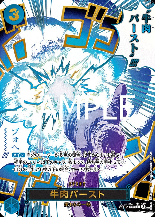 OP12-060 Boeuf Burst 牛肉BURST (Alt Art / 異畫)