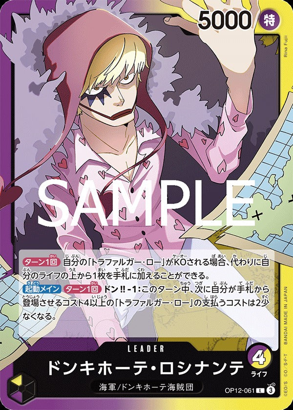 OP12-061 Donquixote Rosinante 唐吉訶德・羅希南特