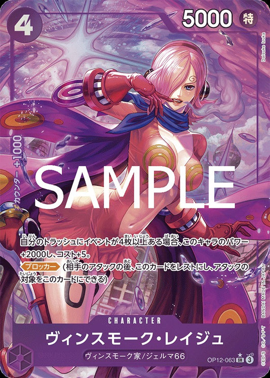 OP12-063 Vinsmoke Reiju 賓什莫克・麗珠 (Alt Art / 異畫)