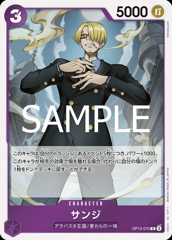 OP12-070 Sanji 香吉士 (Alt Art / 異畫)