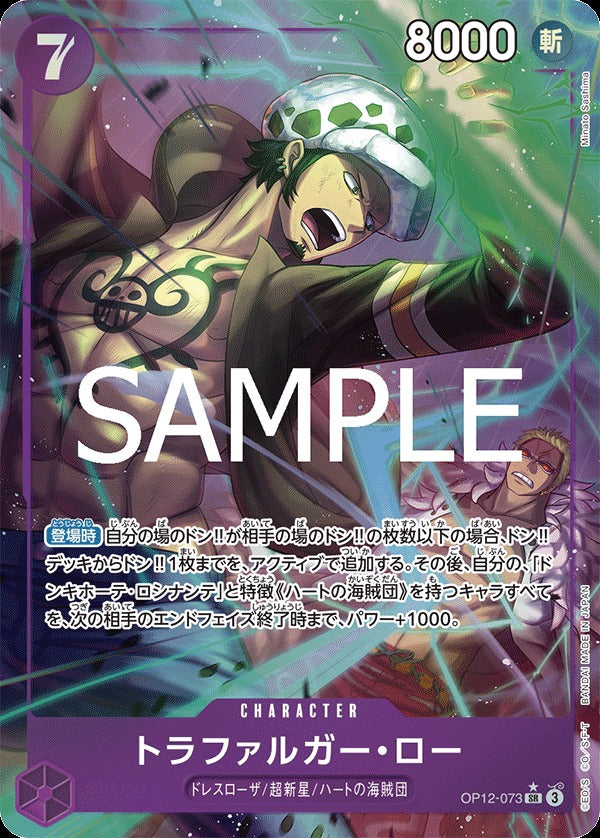 OP12-073 Trafalgar Law 托拉法爾加・羅 (Alt Art / 異畫)