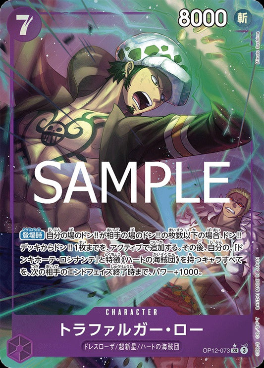 OP12-073 Trafalgar Law 托拉法爾加・羅 (Alt Art / 異畫)