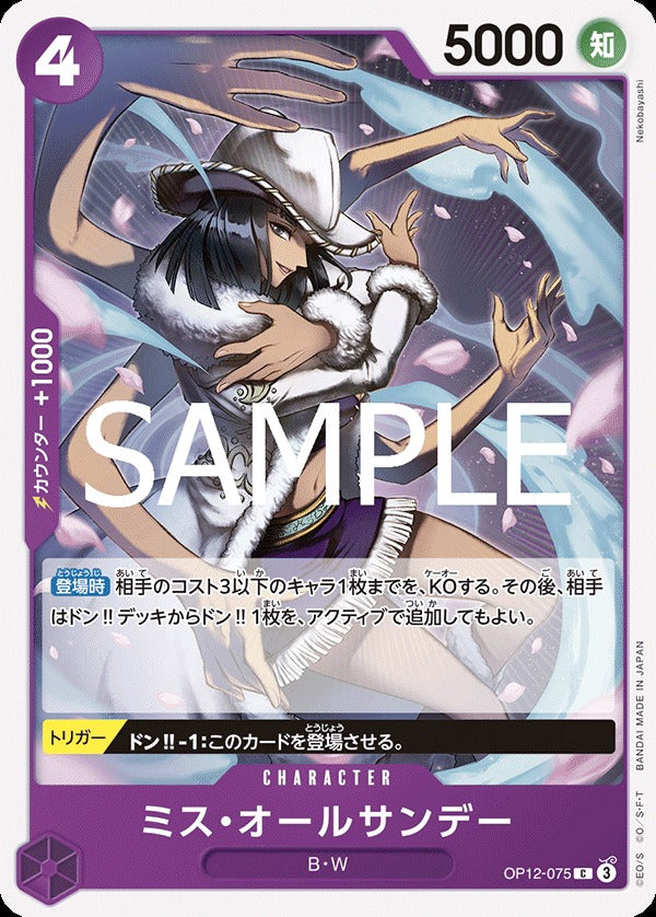 OP12-075 Ms. All Sunday Miss All星期天