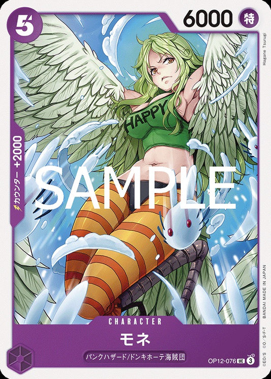 OP12-076 Monet 莫內