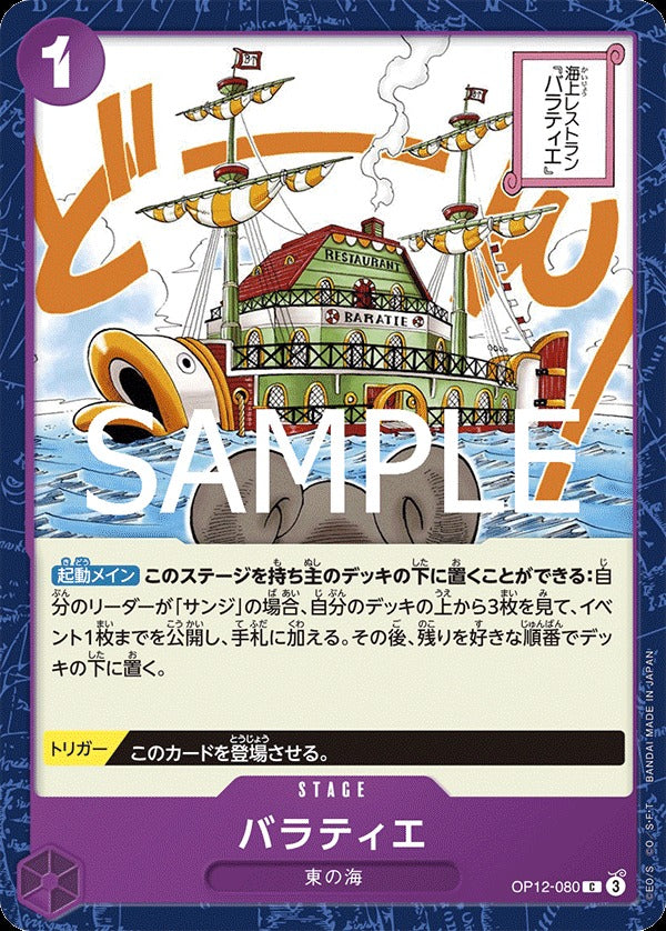 OP12-080 Baratie 芭拉蒂