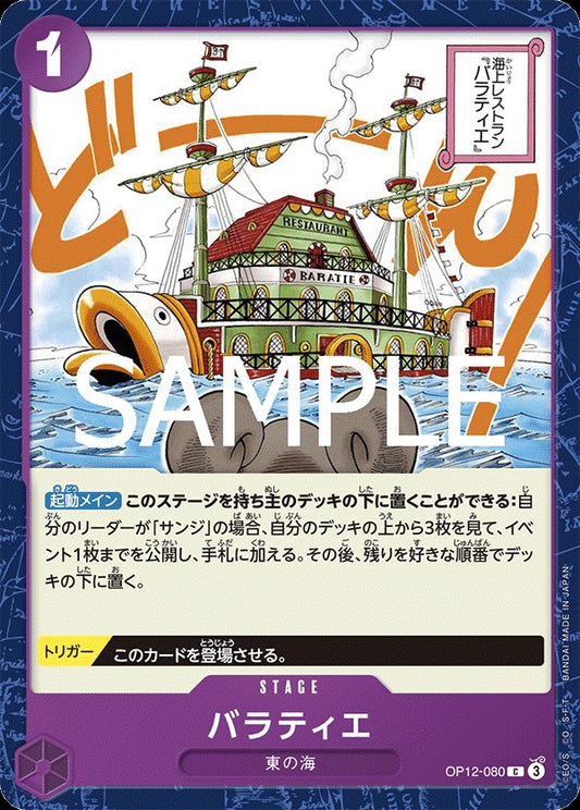 OP12-080 Baratie 芭拉蒂