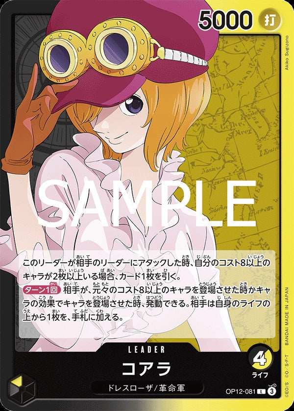 OP12-081 Koala 可亞拉