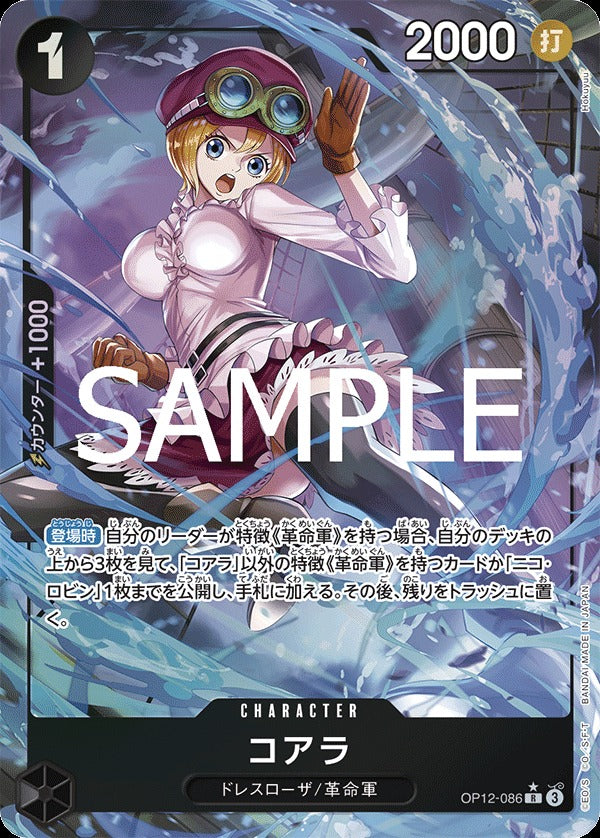 OP12-086 Koala 可亞拉 (Alt Art / 異畫)