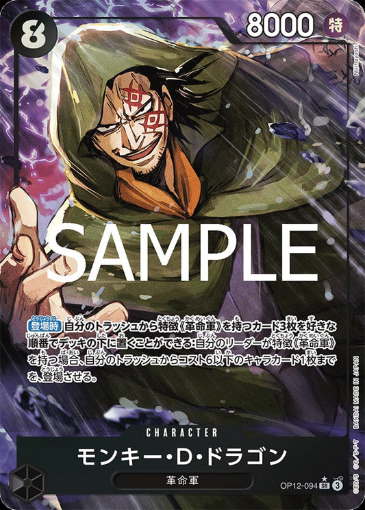 OP12-094 Monkey.D.Dragon 蒙其・D・多拉格 (Alt Art / 異畫)
